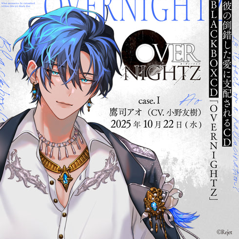 【CD】彼の倒錯した愛に支配される CD BLACKBOXCD「OVERNIGHTZ」case.Ⅰ 鷹司アオ(CV.小野友樹)
